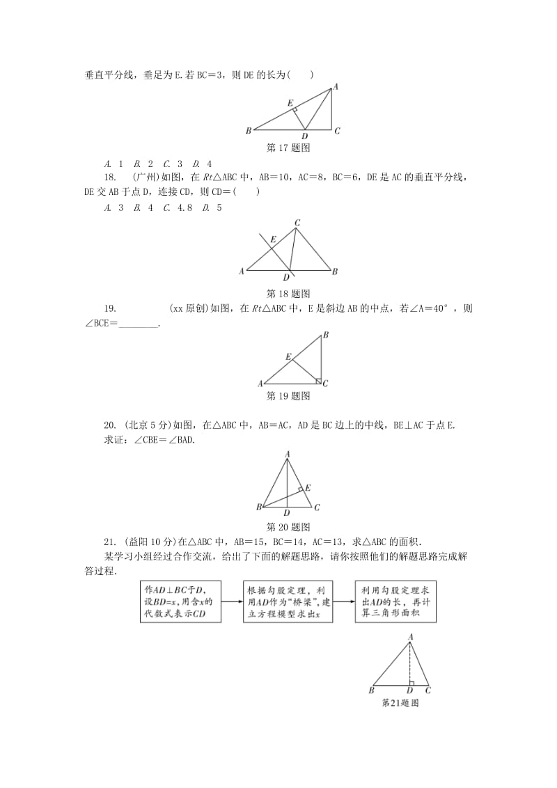 2019-2020年中考数学复习第4章图形的认识与三角形试题.doc_第3页