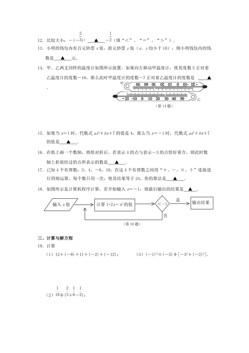 2019-2020年七年级数学上学期第6课辅导训练苏科版.doc_第2页