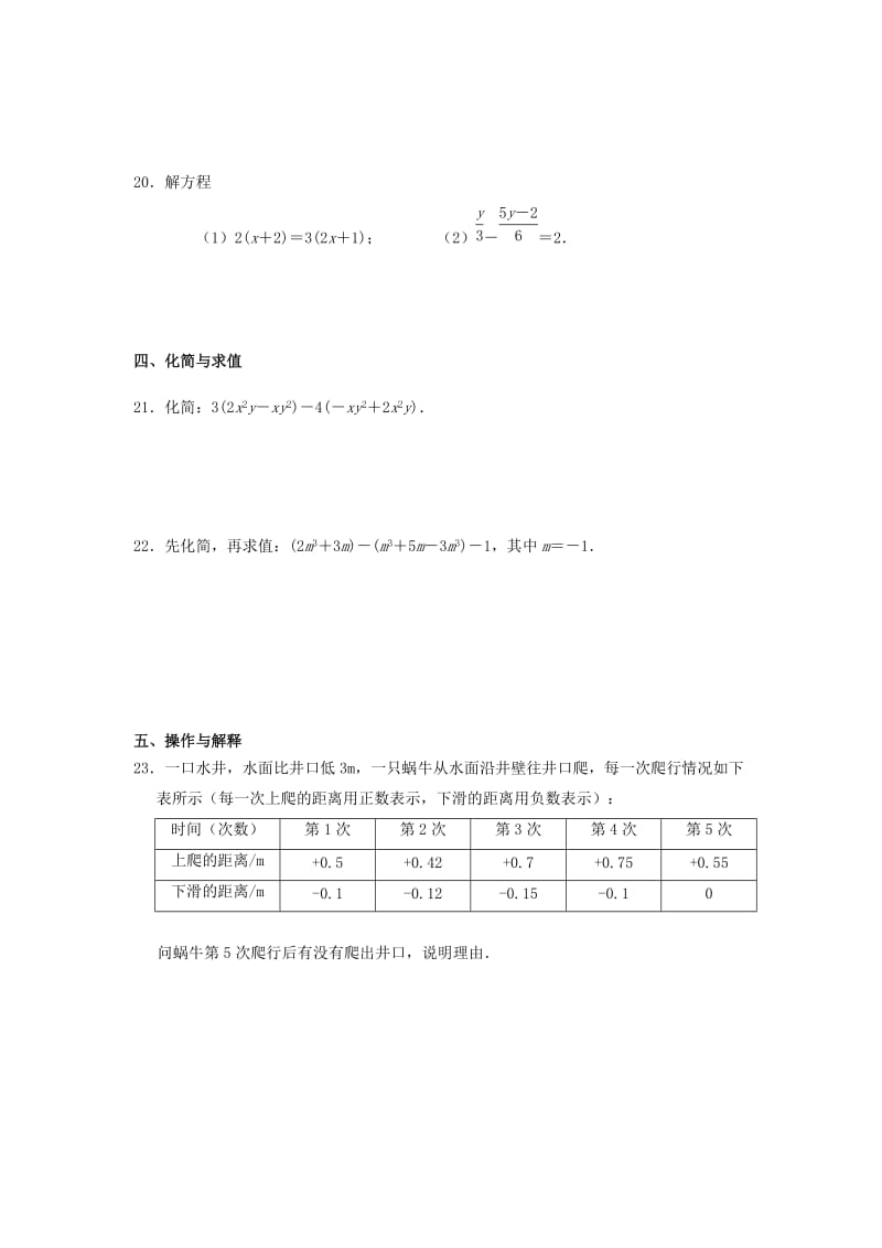 2019-2020年七年级数学上学期第6课辅导训练苏科版.doc_第3页