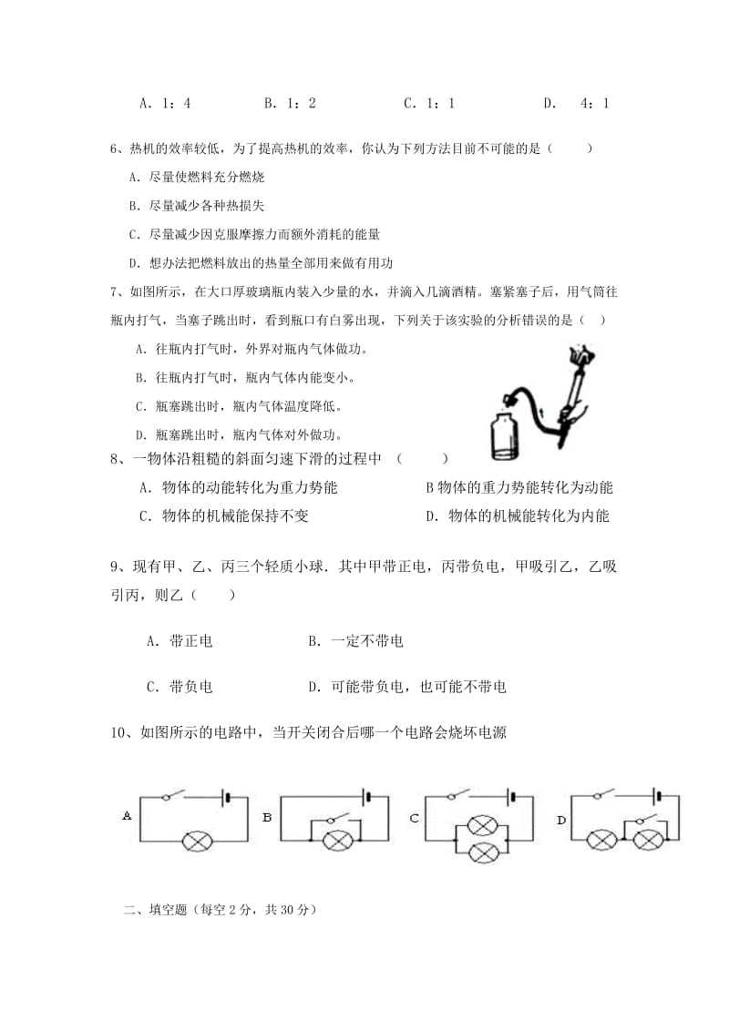 2019-2020年九年级物理10月月考试题 新人教版(I).doc_第2页