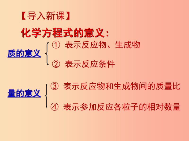 九年级化学上册 第五单元 课题3 利用化学方程式的简单计算课件 新人教版.ppt_第2页