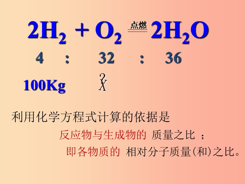 九年级化学上册 第五单元 课题3 利用化学方程式的简单计算课件 新人教版.ppt_第3页