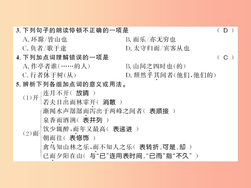 广西专版2019年九年级语文上册第三单元第11课醉翁亭记习题课件新人教版.ppt_第2页