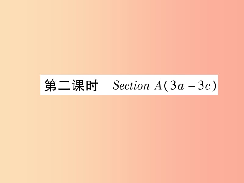 九年级英语全册 Unit 2 I think that mooncakes are delicious（第2课时）Section A（3a-3c）作业 新人教版.ppt_第1页