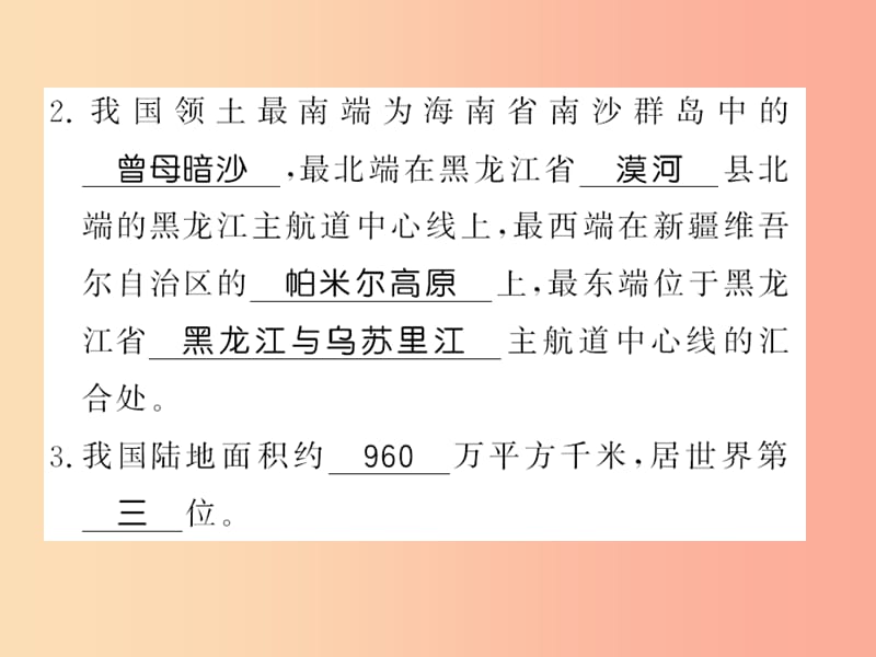 2019年八年级地理上册 第一章 中国的疆域与人口专题复习习题课件 新人教版.ppt_第3页