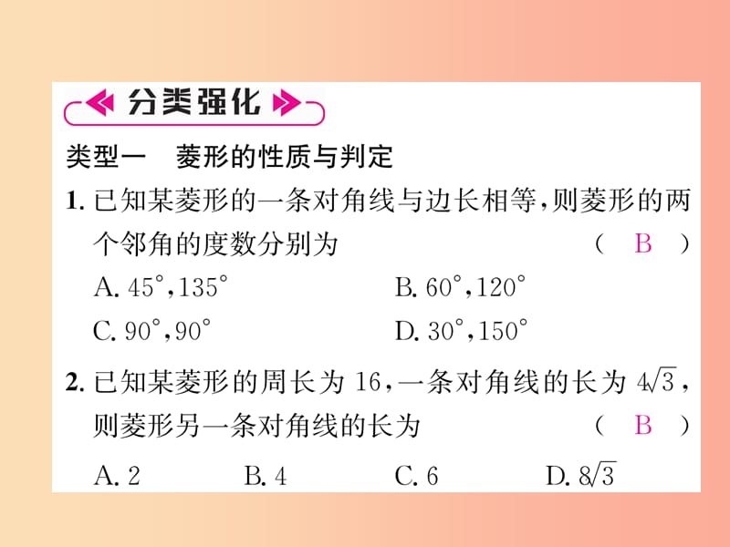 2019年秋九年级数学上册 第1章 特殊平行四边形本章知识分类强化作业课件（新版）北师大版.ppt_第3页