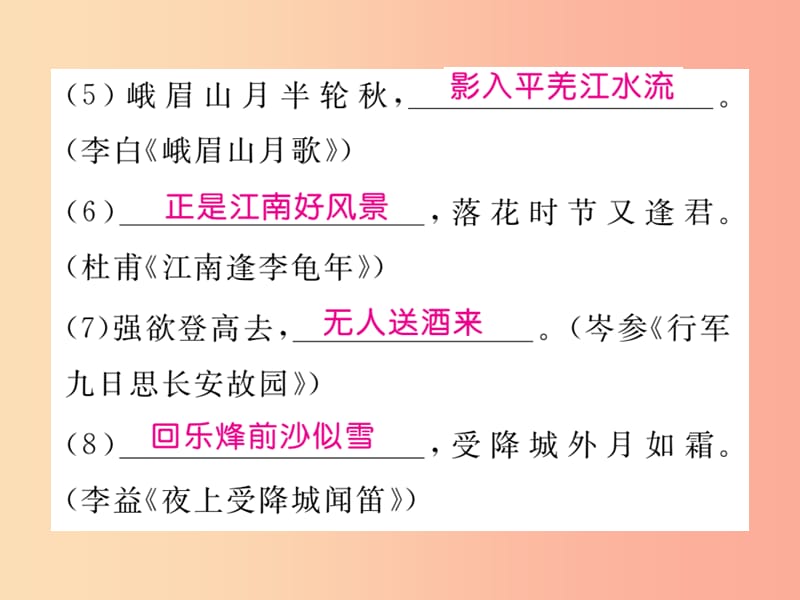 2019年秋七年级语文上册专项复习六古诗文积累习题课件新人教版.ppt_第3页