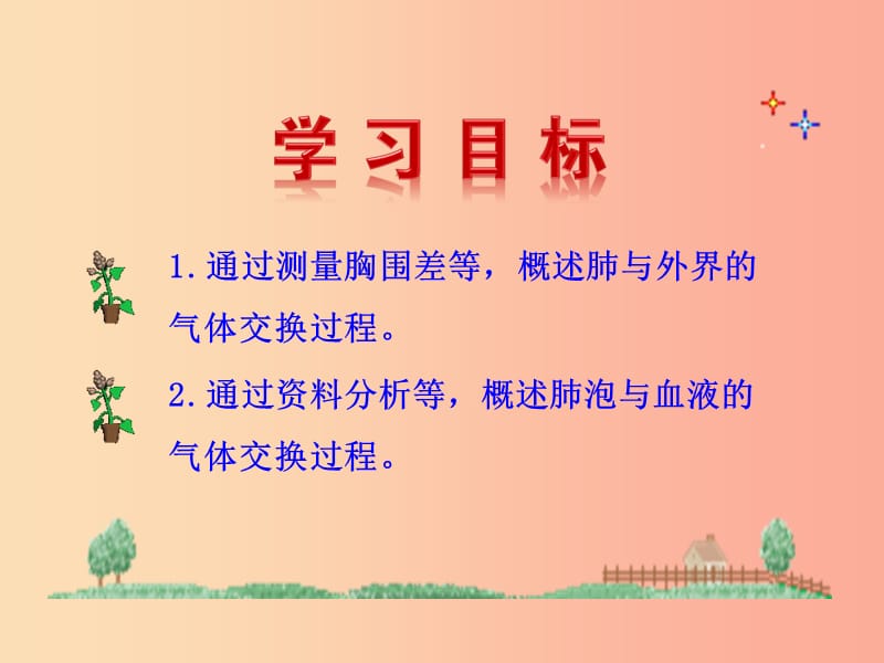 七年级生物下册 第四单元 生物圈中的人 第三章 人体的呼吸 第二节 发生在肺内的气体交换教学 新人教版.ppt_第3页