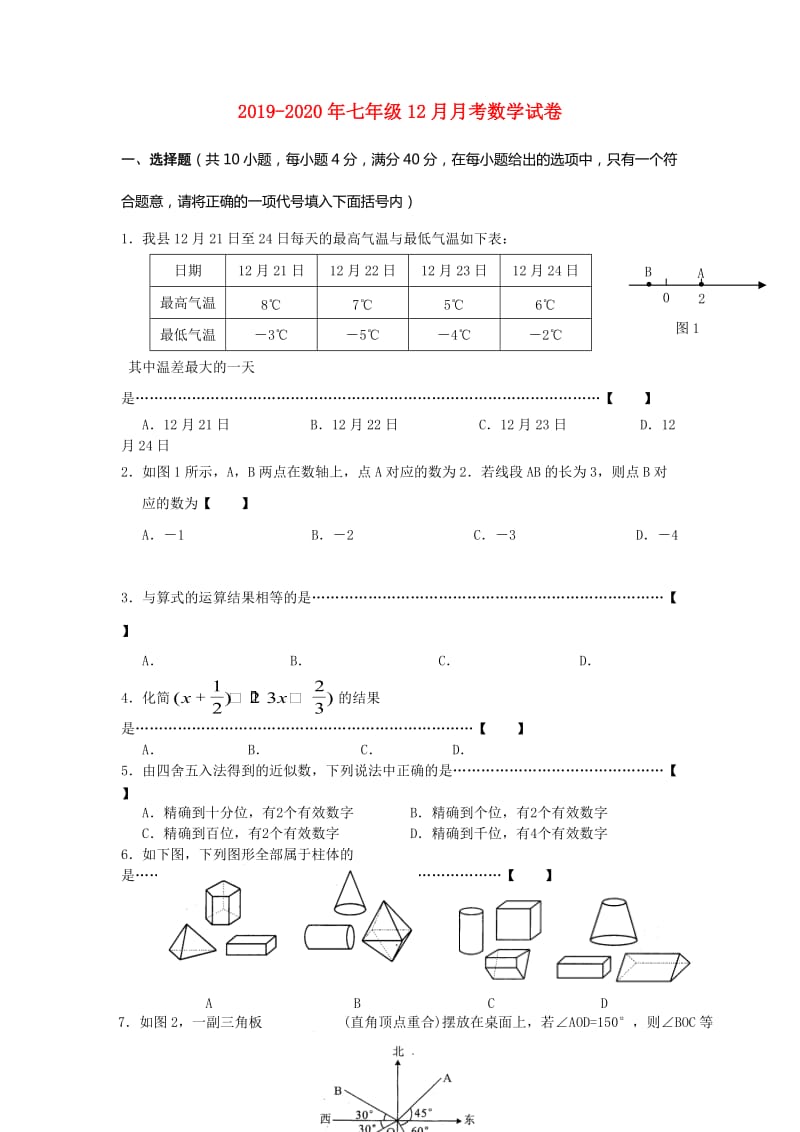 2019-2020年七年级12月月考数学试卷.doc_第1页