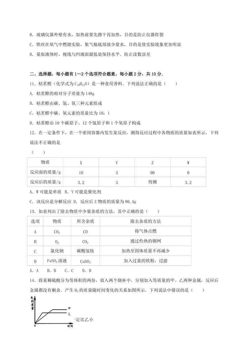 2019-2020年九年级化学上学期12月月考试卷（含解析） 新人教版(I).doc_第3页