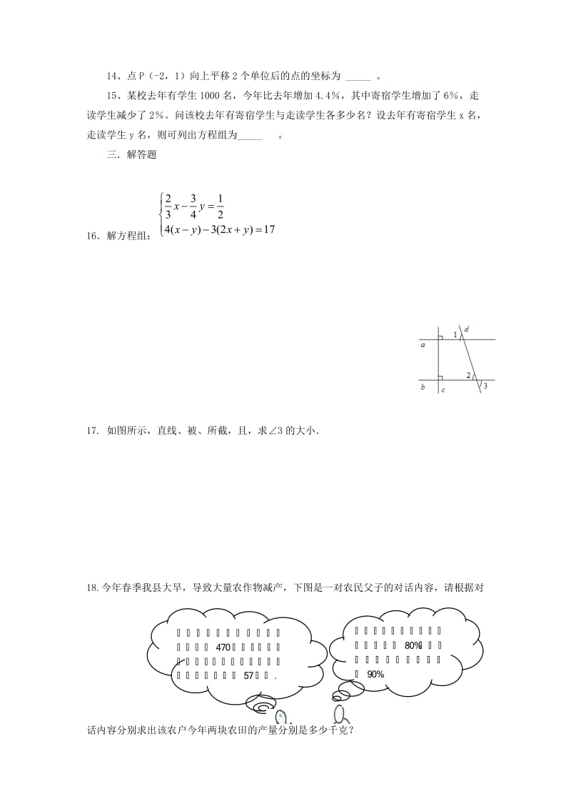 2019-2020年八年级上学期第二次招生考试数学试卷.doc_第2页