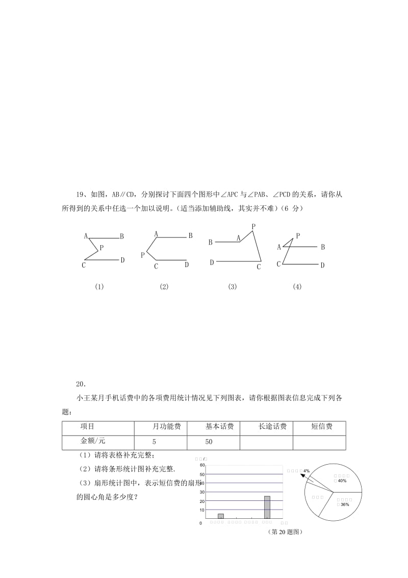 2019-2020年八年级上学期第二次招生考试数学试卷.doc_第3页