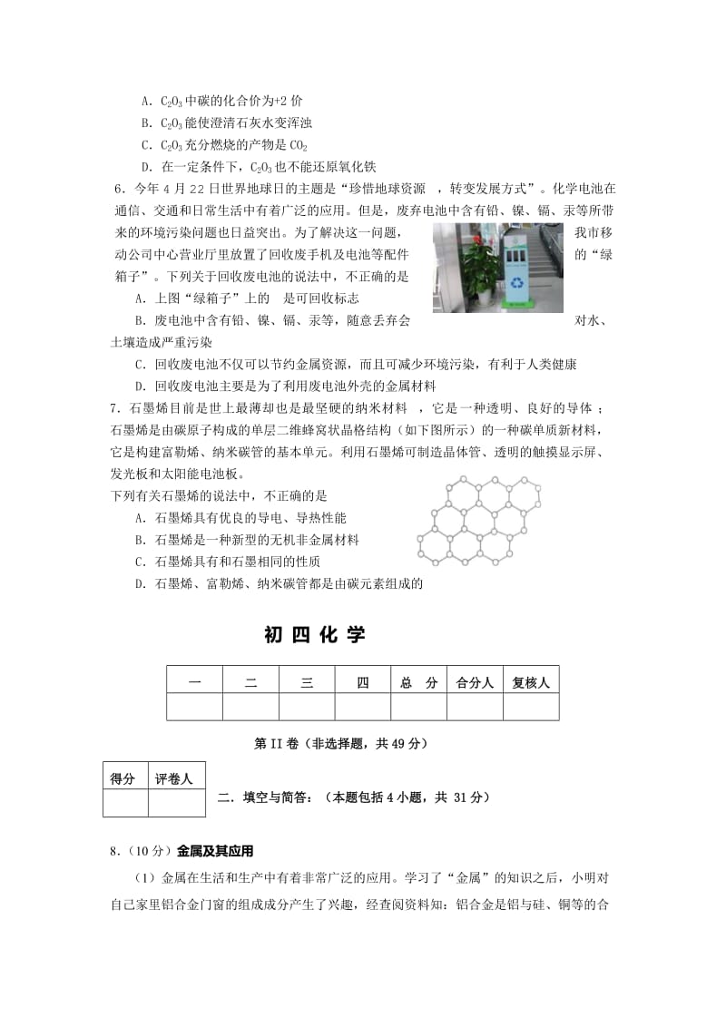 2019-2020年九年级5月模拟考试化学试题.doc_第2页