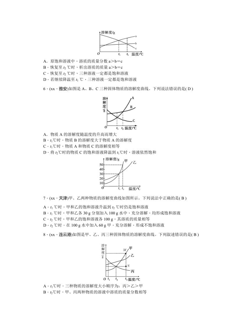 2019-2020年中考化学总复习练习册：第15讲 溶液的形成及溶解度 含答案.doc_第2页