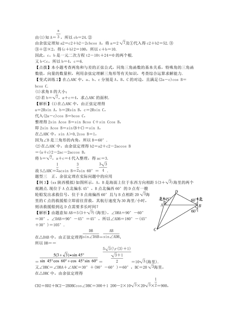 2019-2020年高考数学一轮总复习 5.7 正弦定理和余弦定理教案 理 新人教A版.doc_第2页