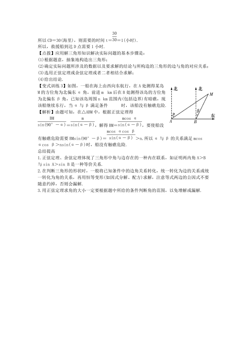 2019-2020年高考数学一轮总复习 5.7 正弦定理和余弦定理教案 理 新人教A版.doc_第3页