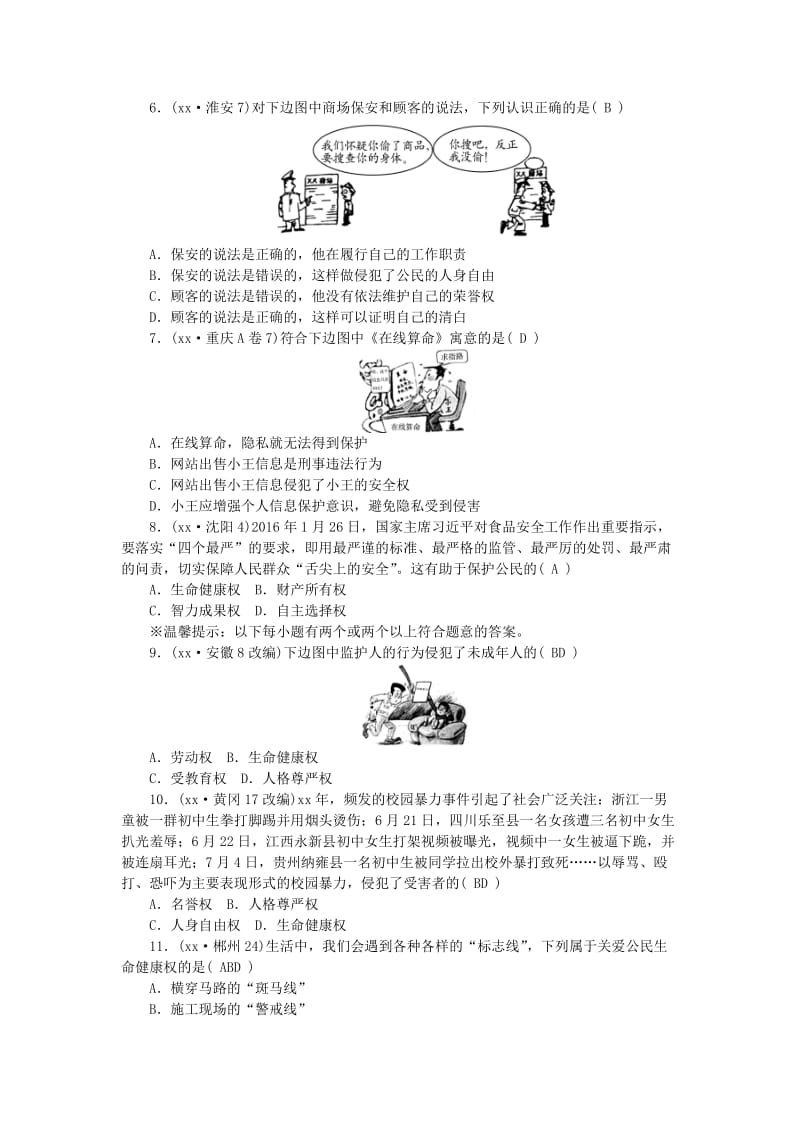 2019-2020年中考政治教材知识复习主题二规则与法律考点20人身权利精炼.doc_第2页