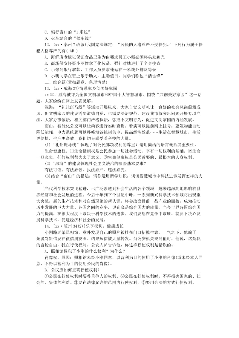 2019-2020年中考政治教材知识复习主题二规则与法律考点20人身权利精炼.doc_第3页