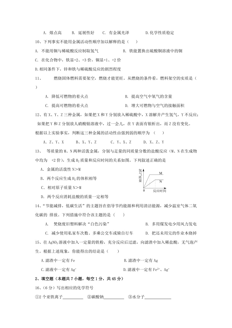 2019-2020年九年级上学期第二次阶段测试化学试卷.doc_第2页