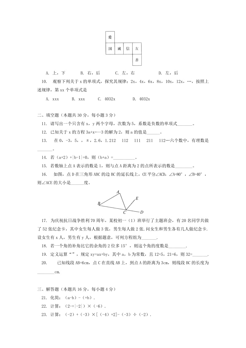 2019-2020年七年级上学期期末考试数学试题(VII).doc_第2页