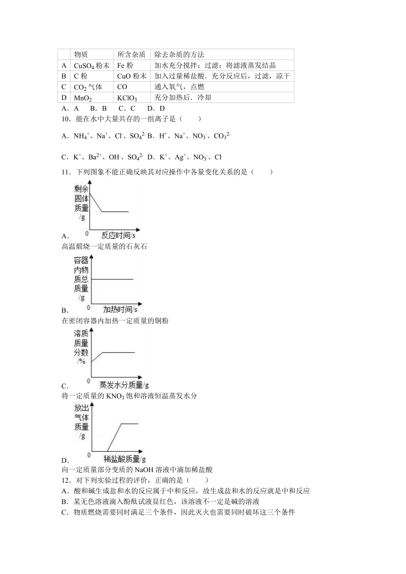 2019-2020年中考化学模拟试卷（1）(V).doc_第2页