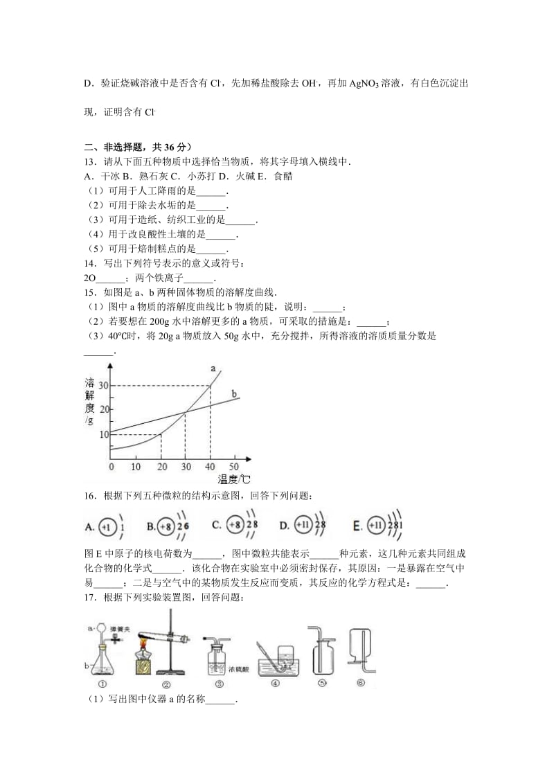 2019-2020年中考化学模拟试卷（1）(V).doc_第3页