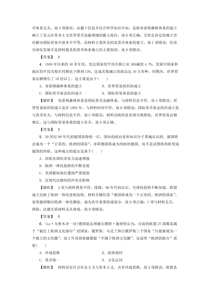 2019-2020年高考历史一轮复习第10单元世界经济的全球化趋势第22讲世界经济的全球化趋势课时强化练岳麓版.doc_第2页