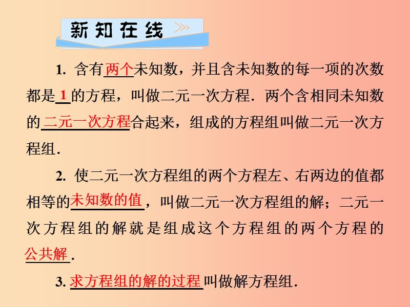 2019春七年级数学下册 第1章《二元一次方程组》1.1 建立二元一次方程组习题课件（新版）湘教版.ppt_第2页