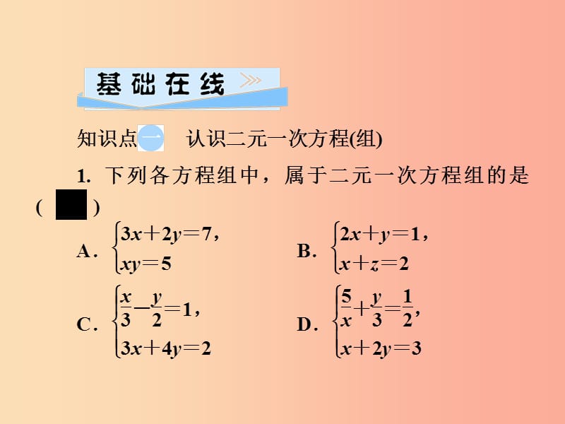 2019春七年级数学下册 第1章《二元一次方程组》1.1 建立二元一次方程组习题课件（新版）湘教版.ppt_第3页