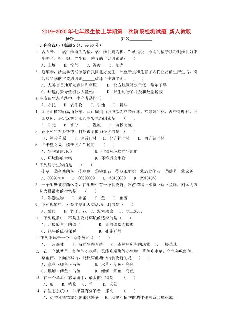 2019-2020年七年级生物上学期第一次阶段检测试题 新人教版.doc_第1页