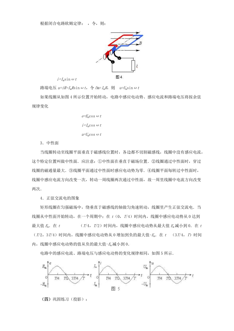 2019-2020年高二物理交变电流复习(二课时).doc_第3页