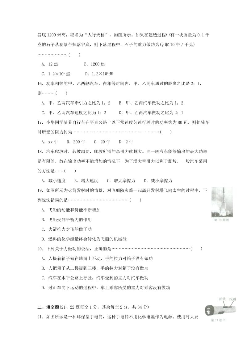 2019-2020年九年级科学上册第三章《能量的转化与守恒》第1-2节同步测试卷.doc_第3页