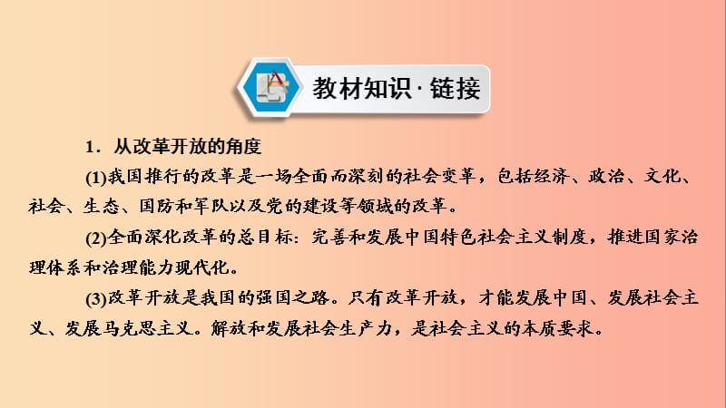 江西省2019中考道德与法治 第2部分 热点专题探究 热点1 九州生气恃风雷 改革开放40年复习课件.ppt_第3页