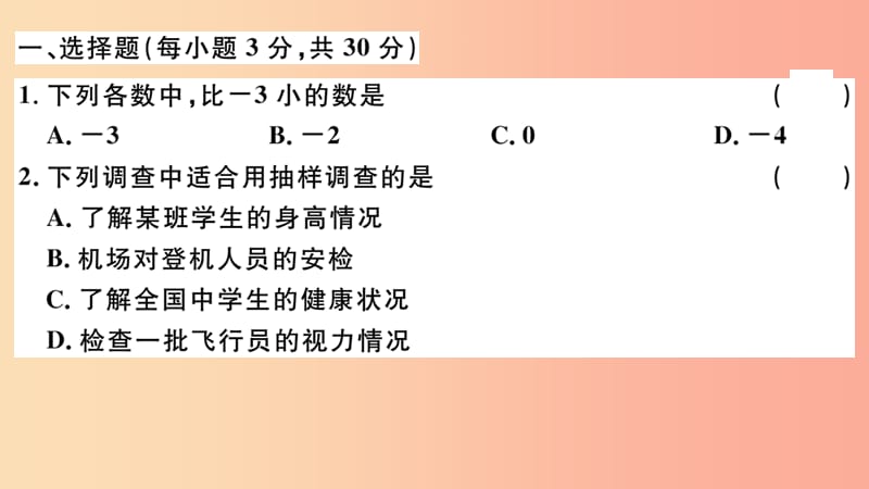 2019年秋七年级数学上册 期末检测卷课件（新版）北师大版.ppt_第2页