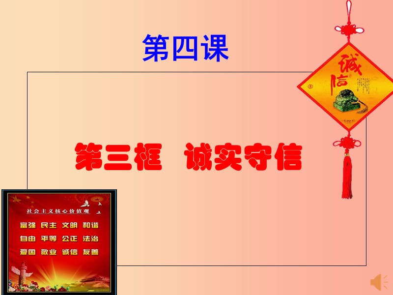 八年级道德与法治上册 第二单元 遵守社会规则 第四课 社会生活讲道德 第3框《诚实守信》课件新人教版.ppt_第2页