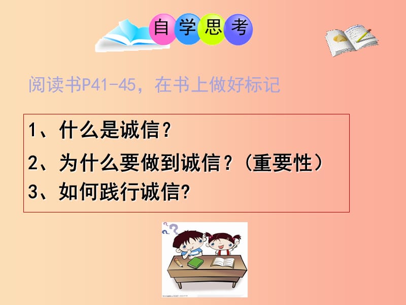 八年级道德与法治上册 第二单元 遵守社会规则 第四课 社会生活讲道德 第3框《诚实守信》课件新人教版.ppt_第3页