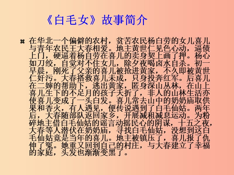 八年级音乐上册 第八单元《扎红头绳》课件1 湘艺版.ppt_第2页