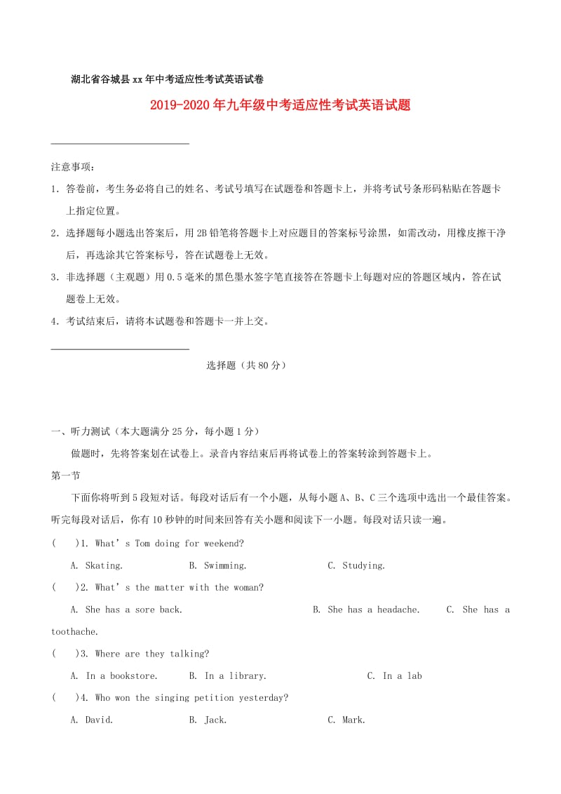 2019-2020年九年级中考适应性考试英语试题.doc_第1页