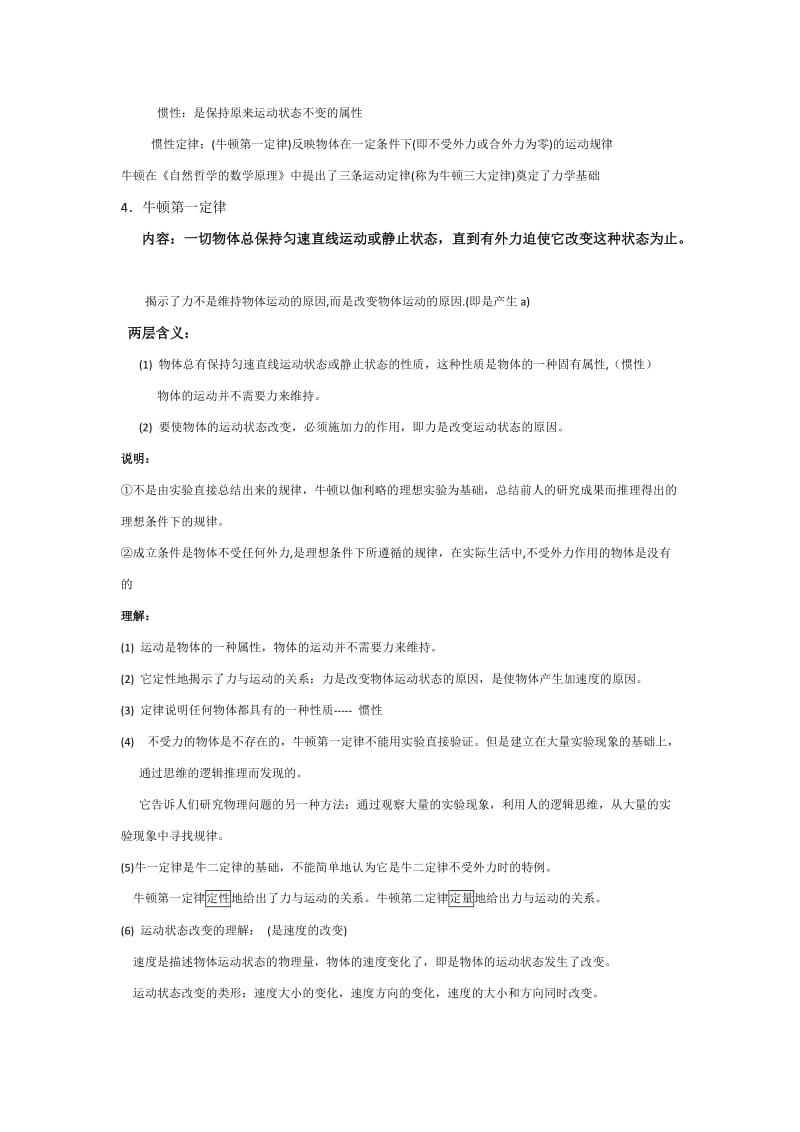 2019-2020年高考物理一轮复习 3.1 牛顿第一、第三定律总教案.doc_第2页