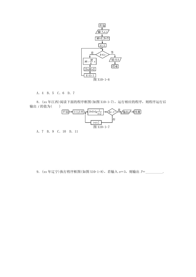 2019-2020年高考数学总复习 第十章 算法初步练习 理.doc_第2页