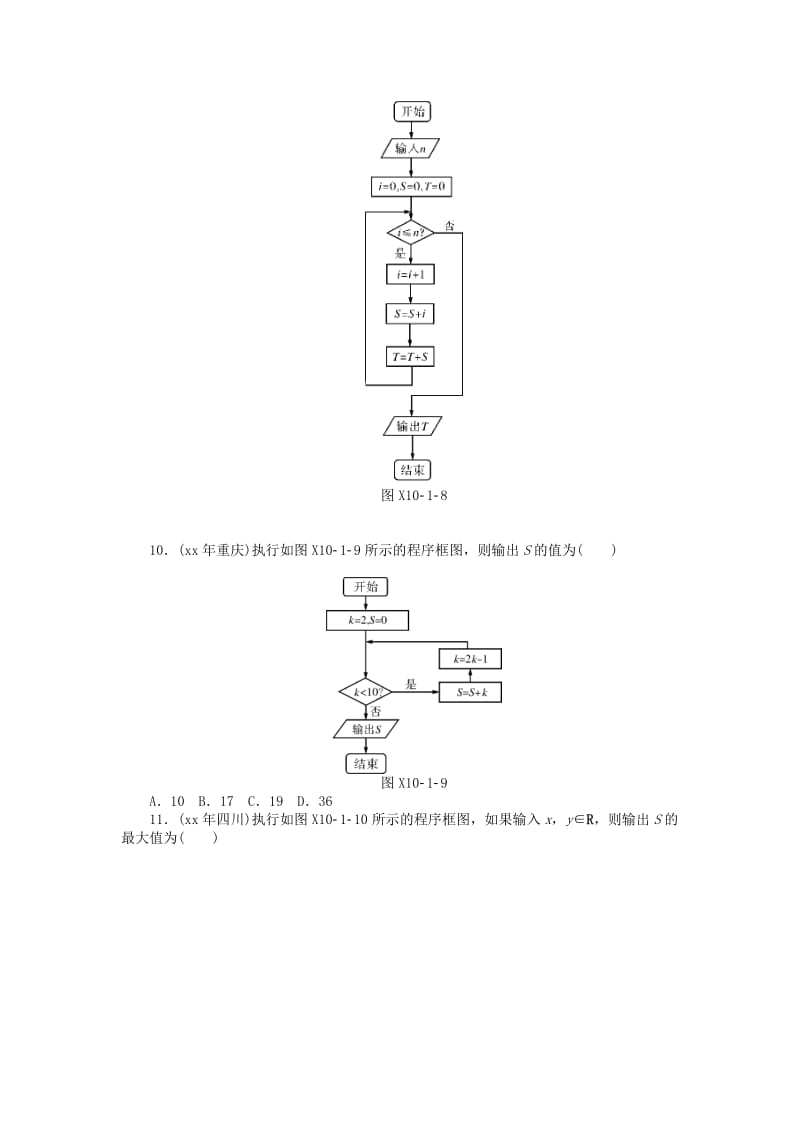 2019-2020年高考数学总复习 第十章 算法初步练习 理.doc_第3页