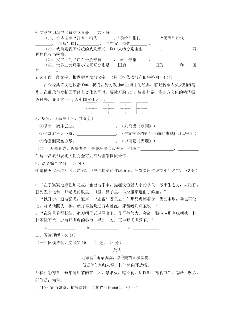 2019-2020年中考模拟语文试题(IV).doc_第2页