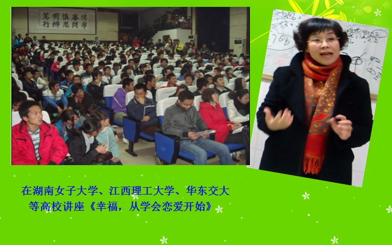 幸福从学会恋爱开始.ppt_第2页