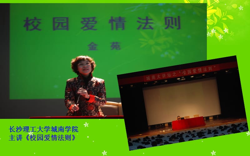 幸福从学会恋爱开始.ppt_第3页