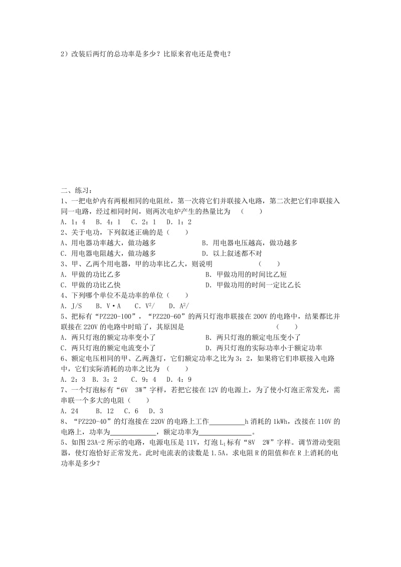 2019-2020年中考物理复习讲义资料14 电功率2.doc_第3页