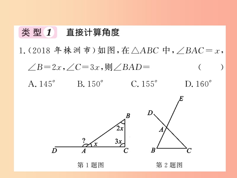 2019秋八年级数学上册 滚动小专题（十）习题课件（新版）北师大版.ppt_第2页