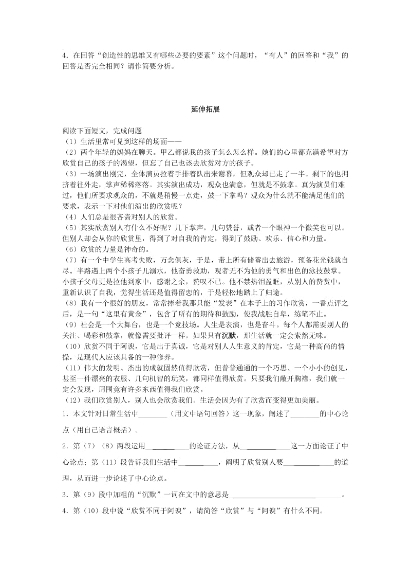 2019-2020年七年级语文上册《提醒幸福》专题练习 苏教版.doc_第2页