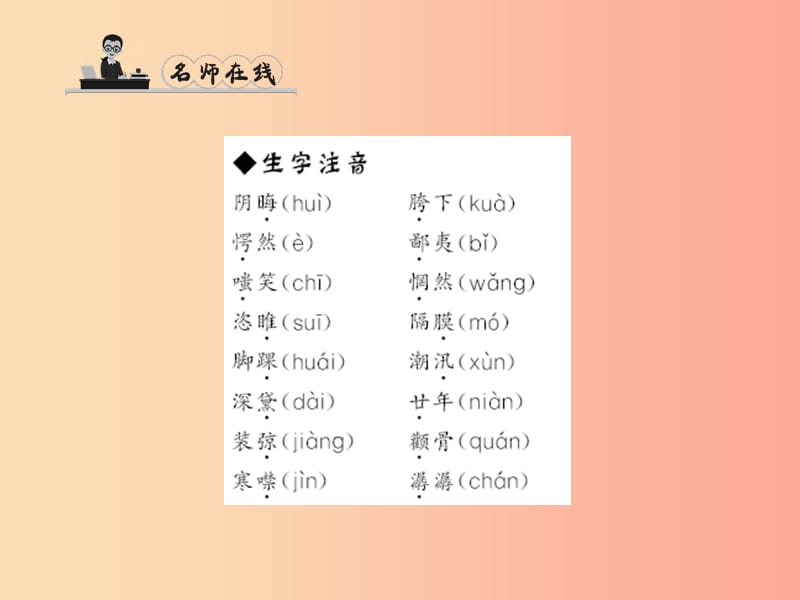 九年级语文下册 第四单元 13 故乡习题课件 语文版.ppt_第3页