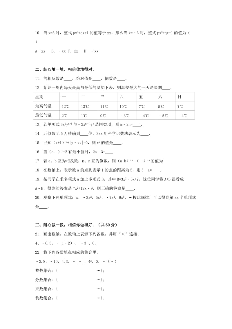 2019-2020年七年级数学上学期期中试卷（含解析） 新人教版(VIII).doc_第2页