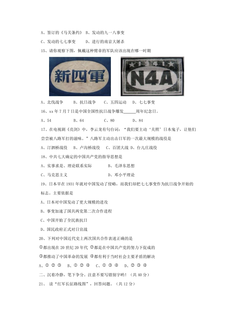 2019-2020年七年级历史上学期期中试题（五四制）(I).doc_第3页